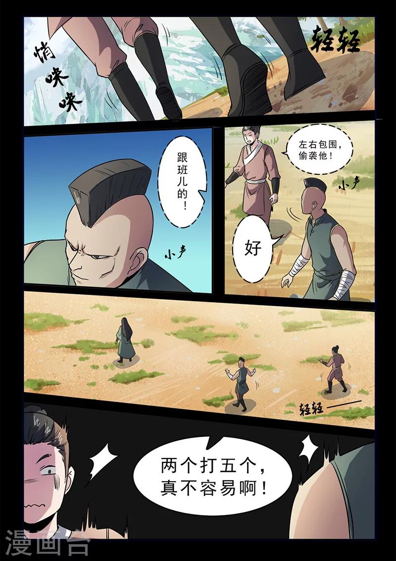 《死地》第102话 速战速决 第7页
