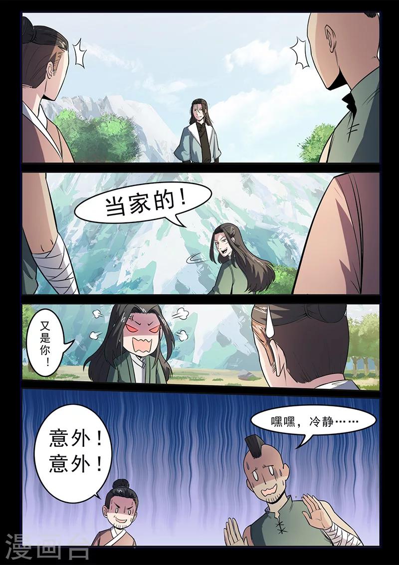 《死地》第102话 速战速决 第8页