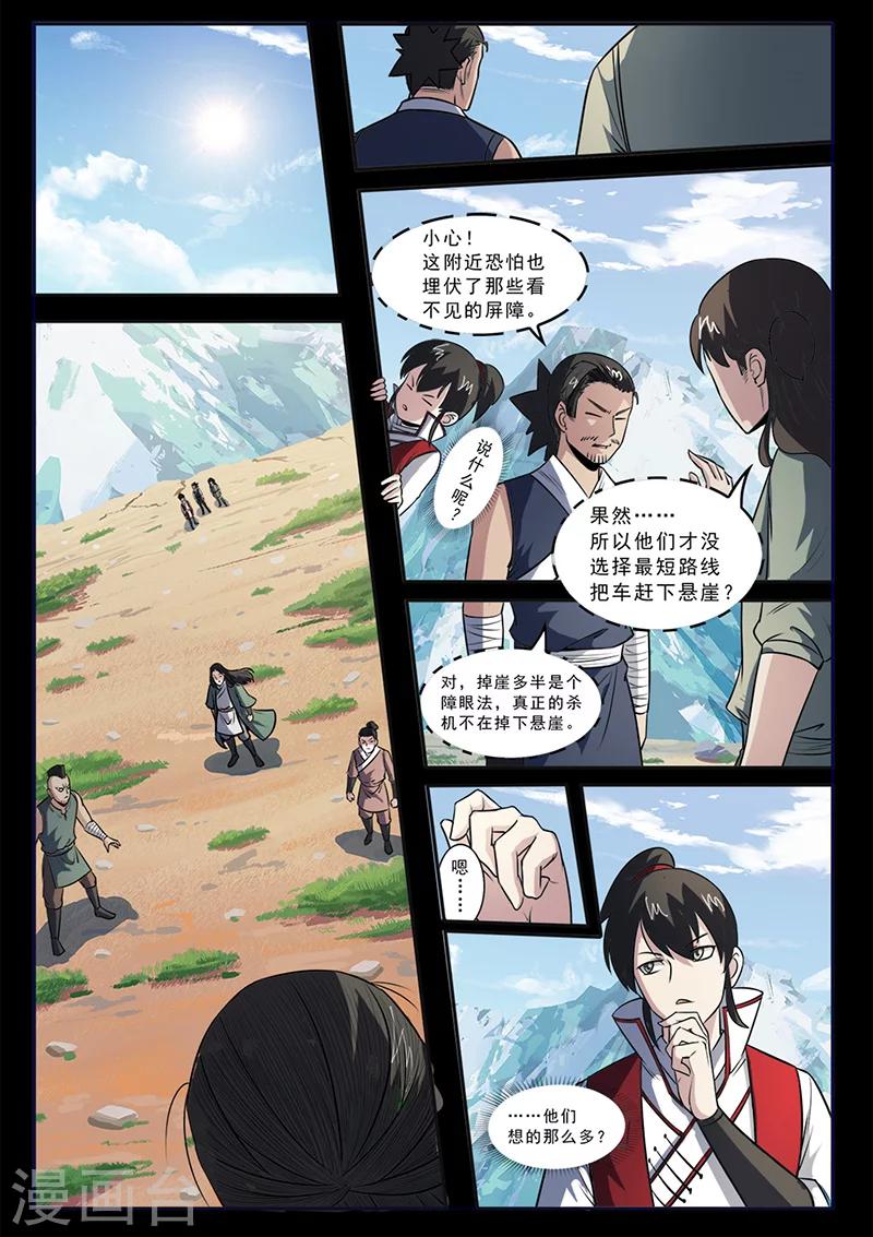 《死地》第102话 速战速决 第9页