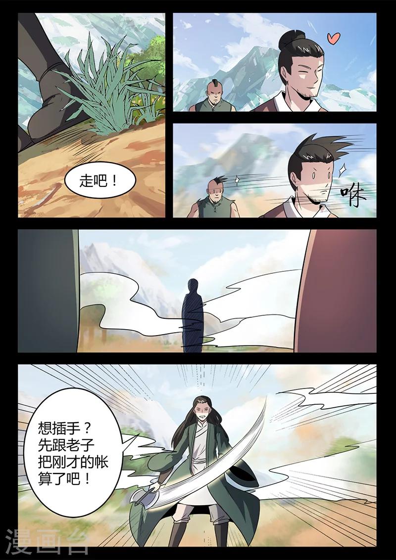 《死地》第103话 叶惊坪VS杨琼 第10页