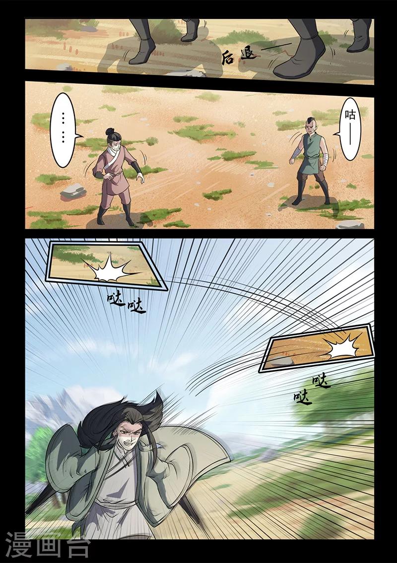 《死地》第103话 叶惊坪VS杨琼 第11页