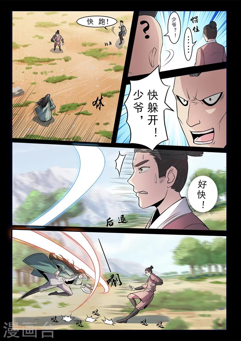 《死地》第103话 叶惊坪VS杨琼 第12页
