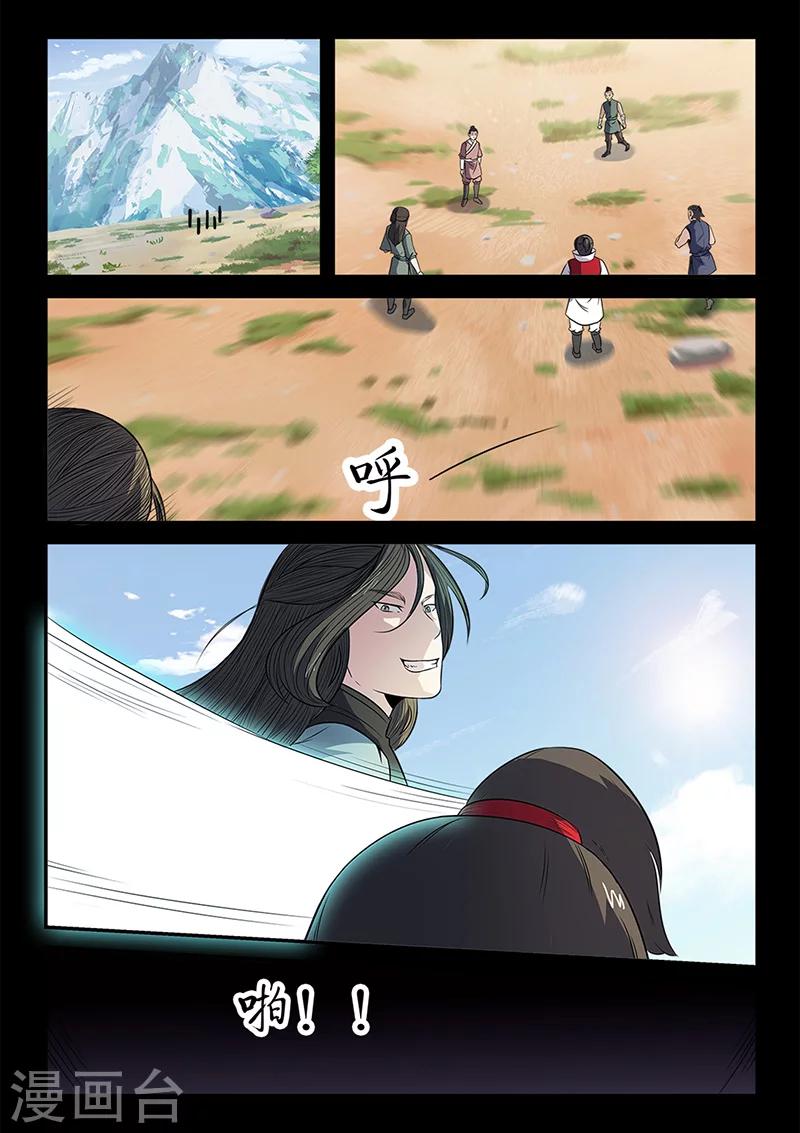 《死地》第103话 叶惊坪VS杨琼 第1页