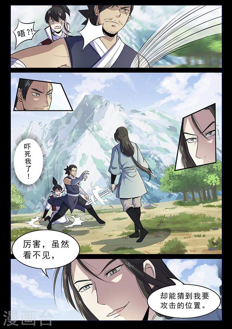《死地》第103话 叶惊坪VS杨琼 第2页