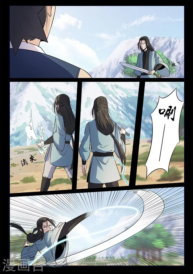 《死地》第103话 叶惊坪VS杨琼 第3页