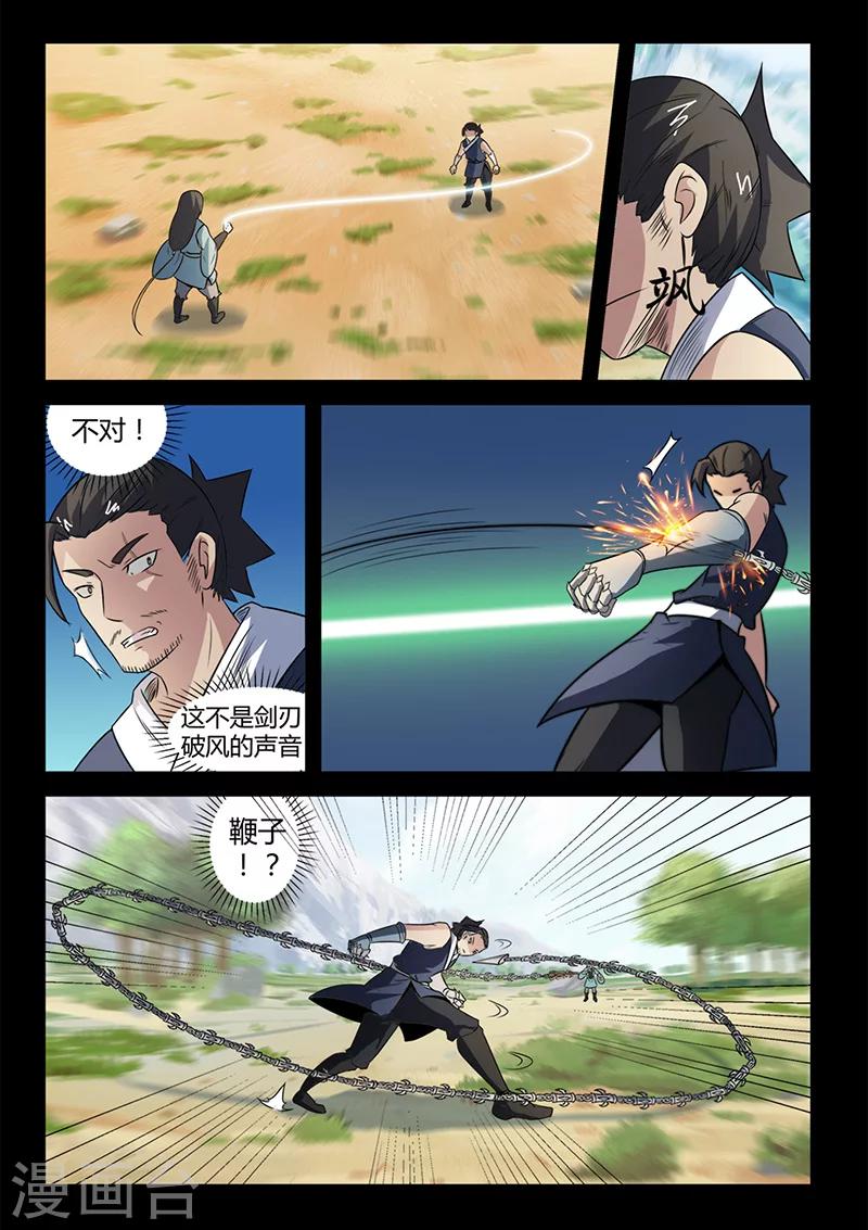 《死地》第103话 叶惊坪VS杨琼 第4页