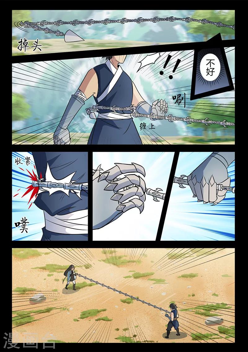 《死地》第103话 叶惊坪VS杨琼 第5页