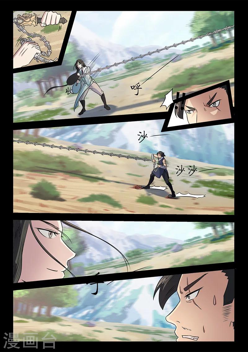 《死地》第103话 叶惊坪VS杨琼 第6页