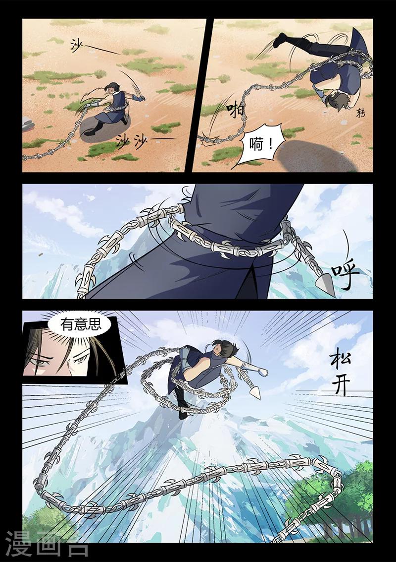 《死地》第103话 叶惊坪VS杨琼 第7页