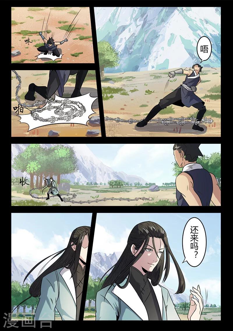 《死地》第103话 叶惊坪VS杨琼 第8页