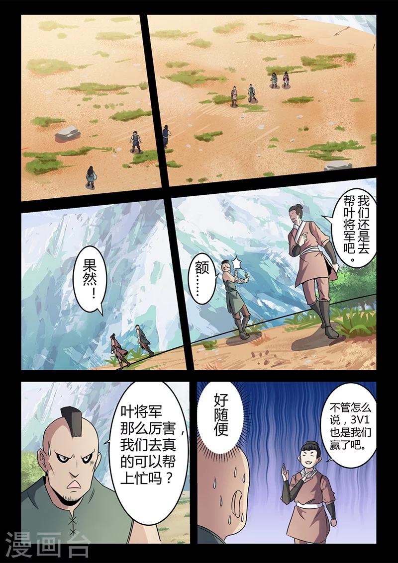 《死地》第103话 叶惊坪VS杨琼 第9页