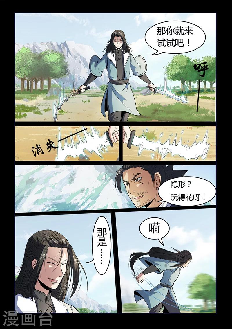 《死地》第104话 打不过就跑！ 第10页