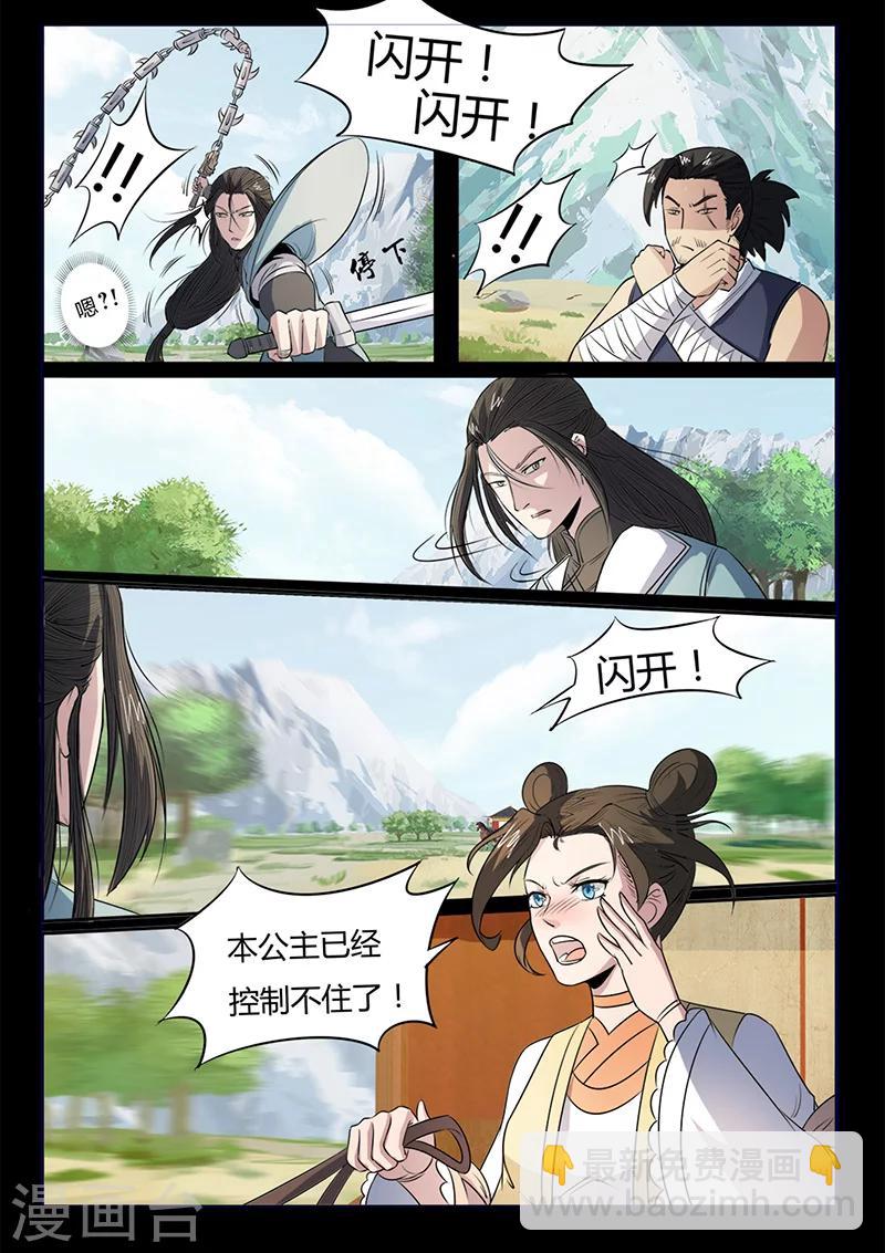 《死地》第104话 打不过就跑！ 第11页