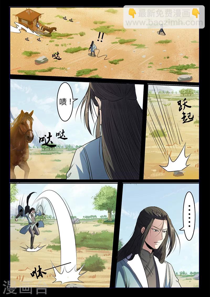 《死地》第104话 打不过就跑！ 第12页