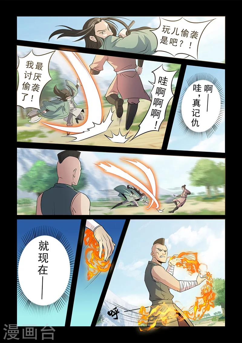 《死地》第104话 打不过就跑！ 第1页