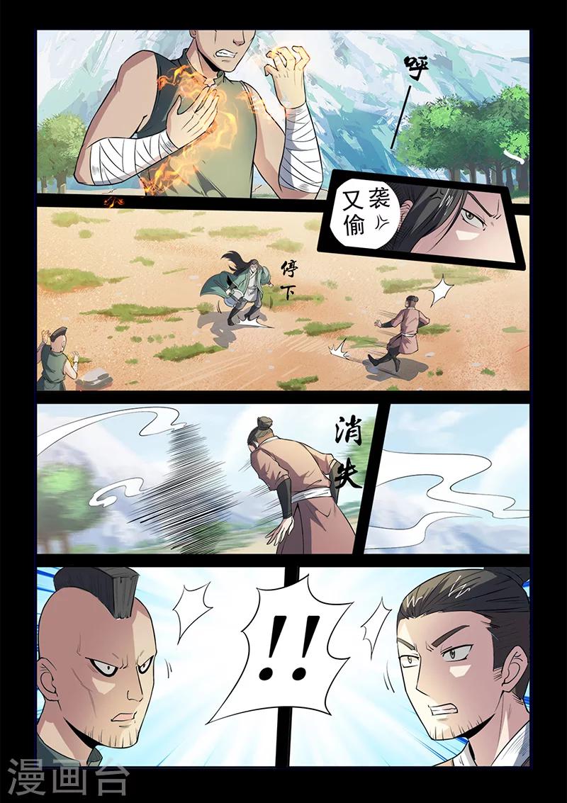 《死地》第104话 打不过就跑！ 第2页