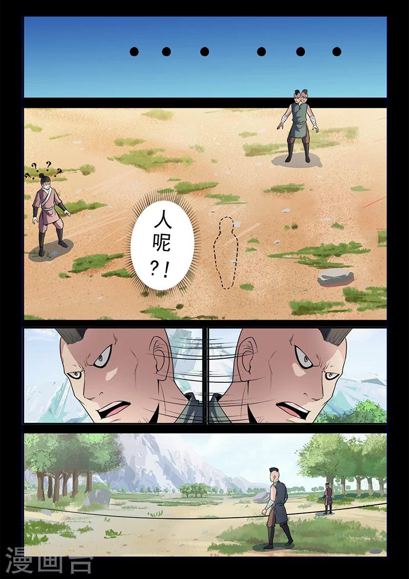 《死地》第104话 打不过就跑！ 第3页