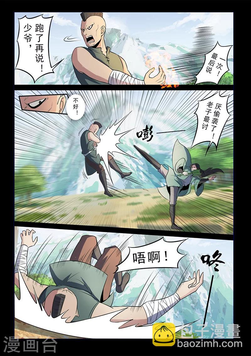《死地》第104话 打不过就跑！ 第4页