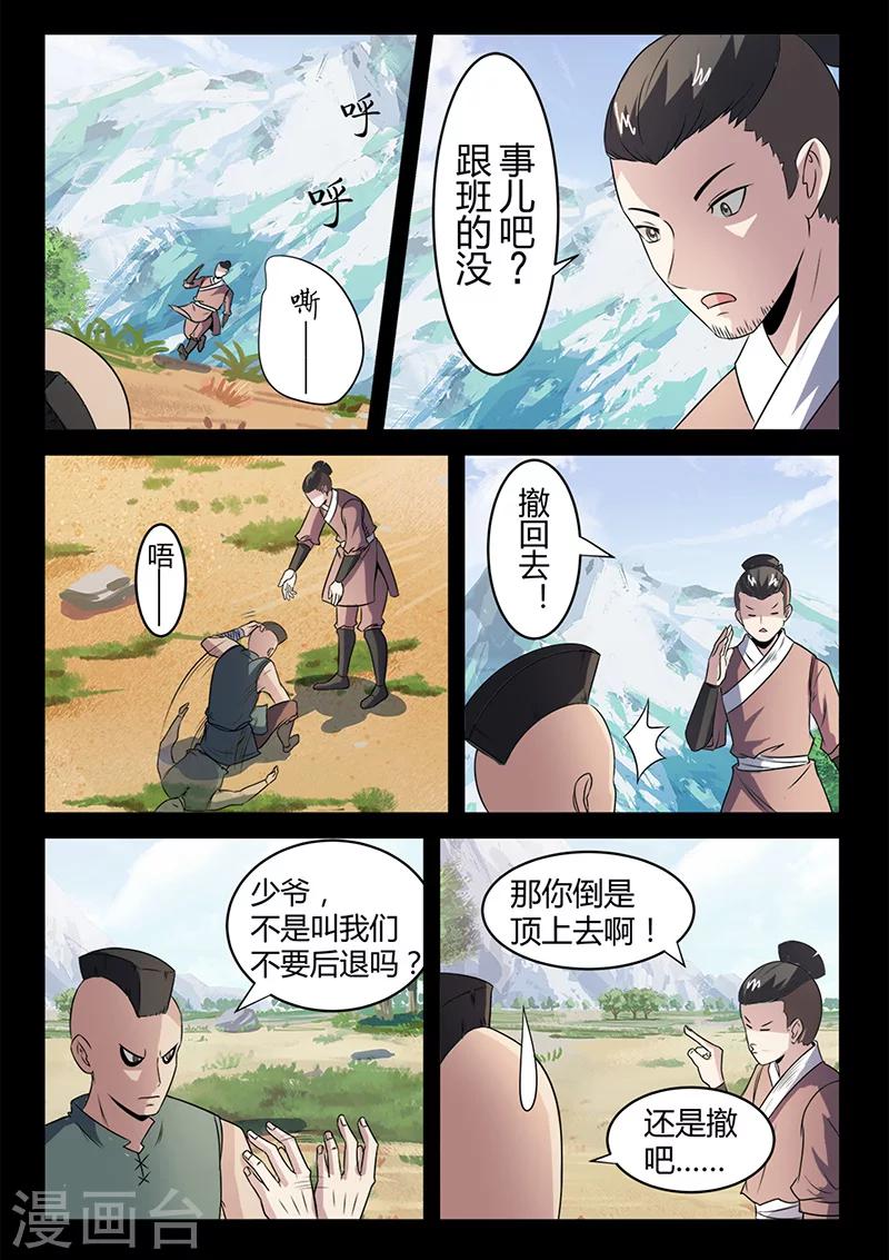 《死地》第104话 打不过就跑！ 第5页