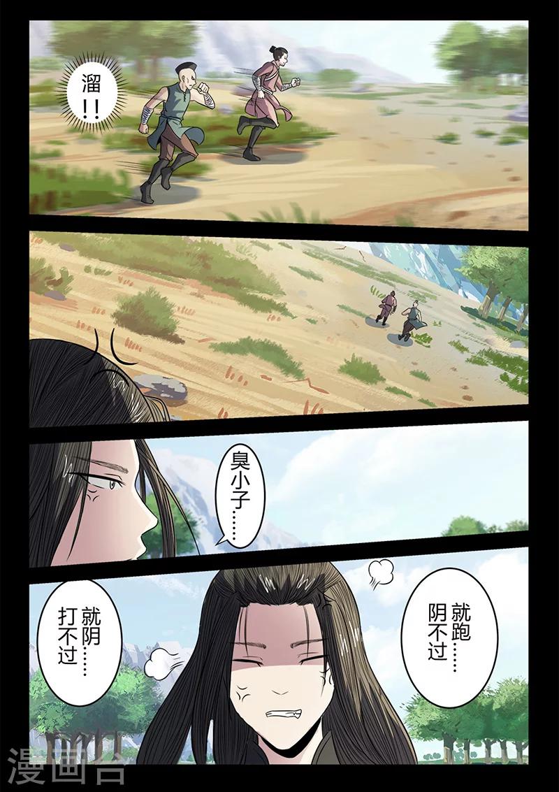 《死地》第104话 打不过就跑！ 第6页