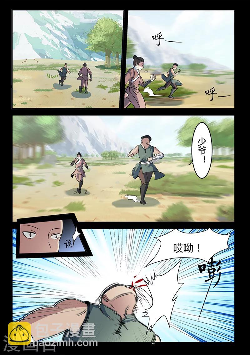 《死地》第104话 打不过就跑！ 第7页