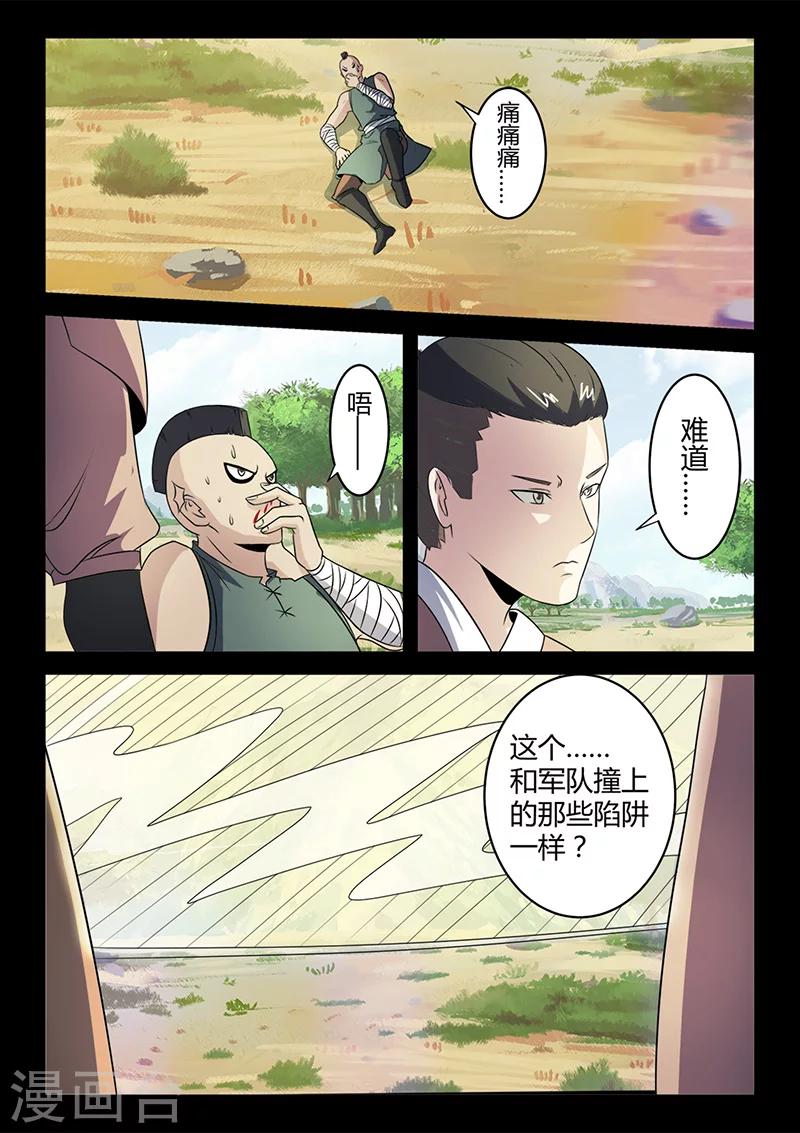 《死地》第104话 打不过就跑！ 第8页