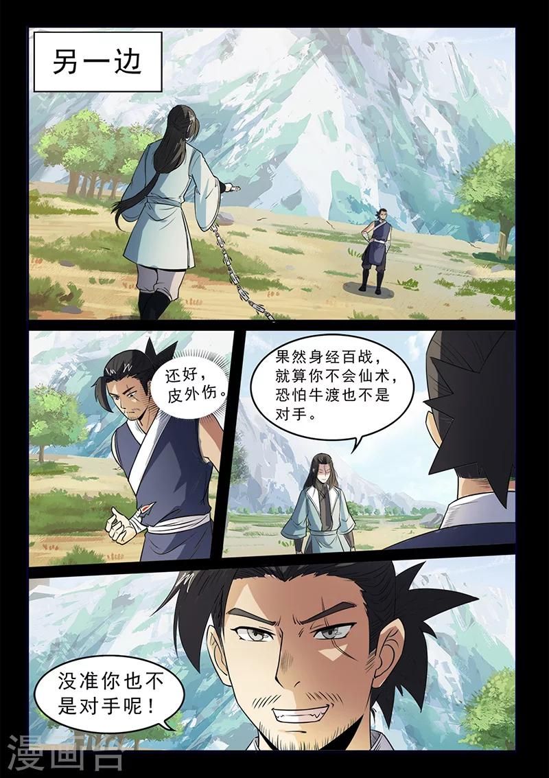 《死地》第104话 打不过就跑！ 第9页