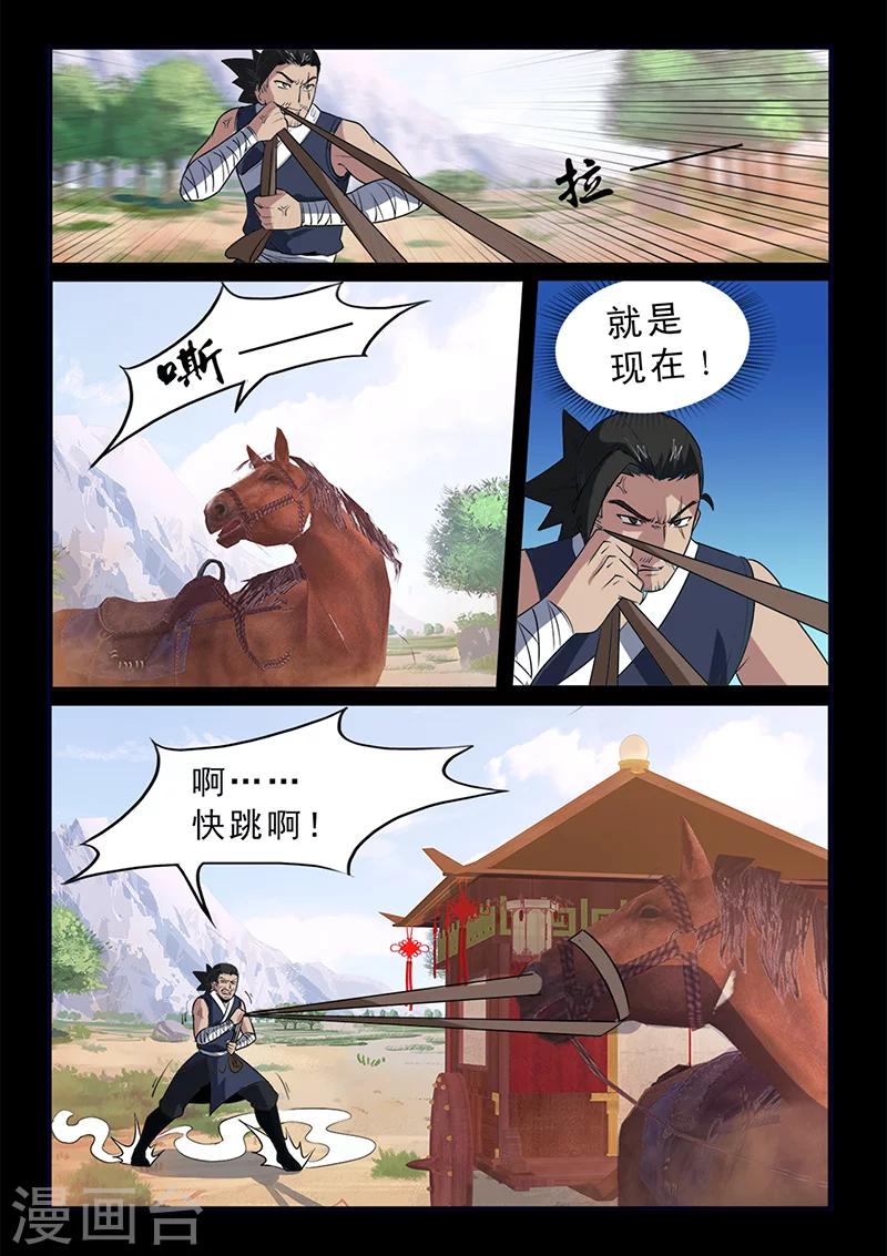 《死地》第101话 不知道的隐情 第12页