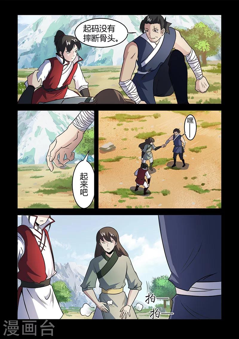 《死地》第101话 不知道的隐情 第1页