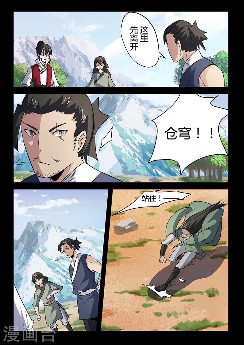 《死地》第101话 不知道的隐情 第2页