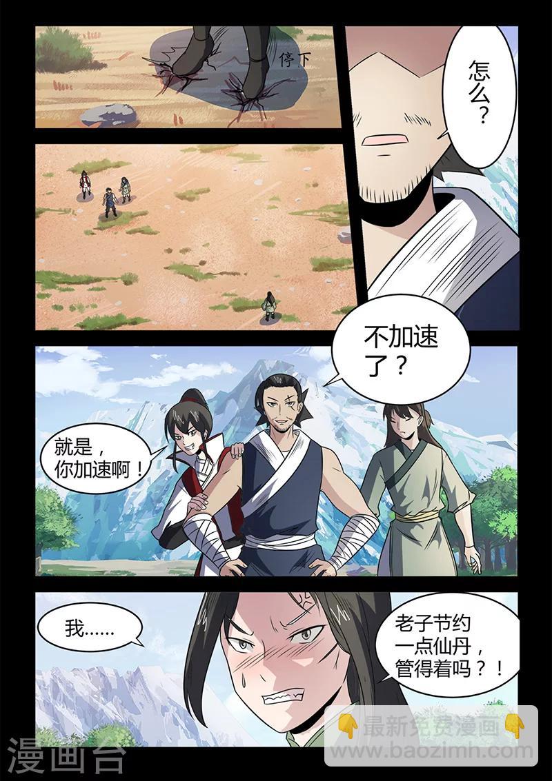 《死地》第101话 不知道的隐情 第3页