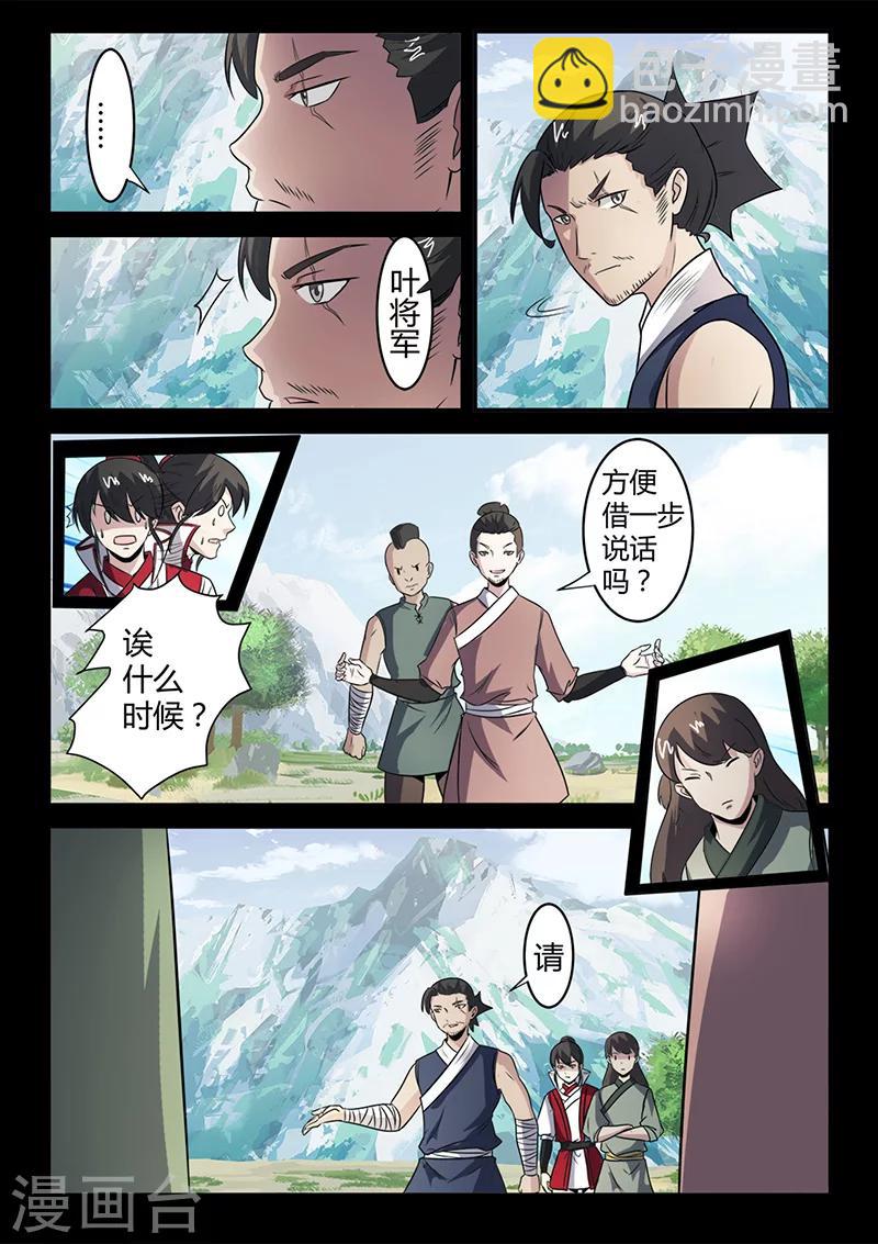 《死地》第101话 不知道的隐情 第4页