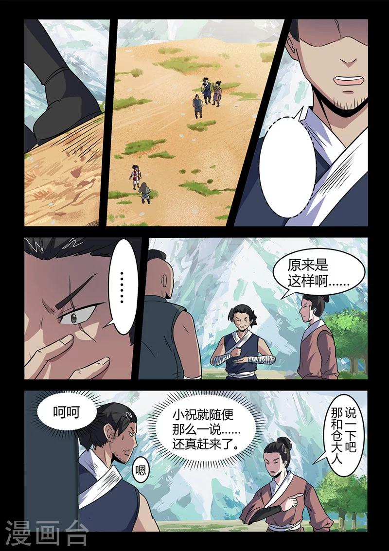 《死地》第101话 不知道的隐情 第5页