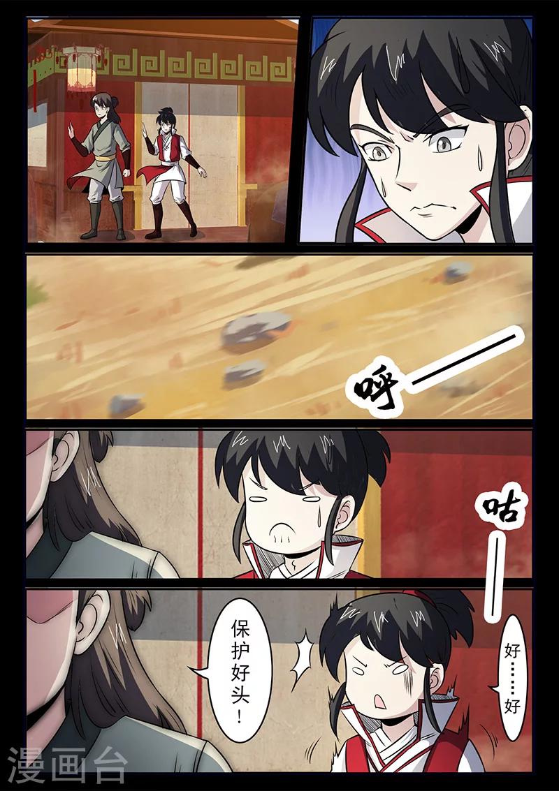 《死地》第101话 不知道的隐情 第6页