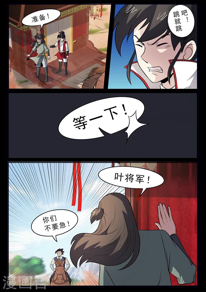 《死地》第101话 不知道的隐情 第7页