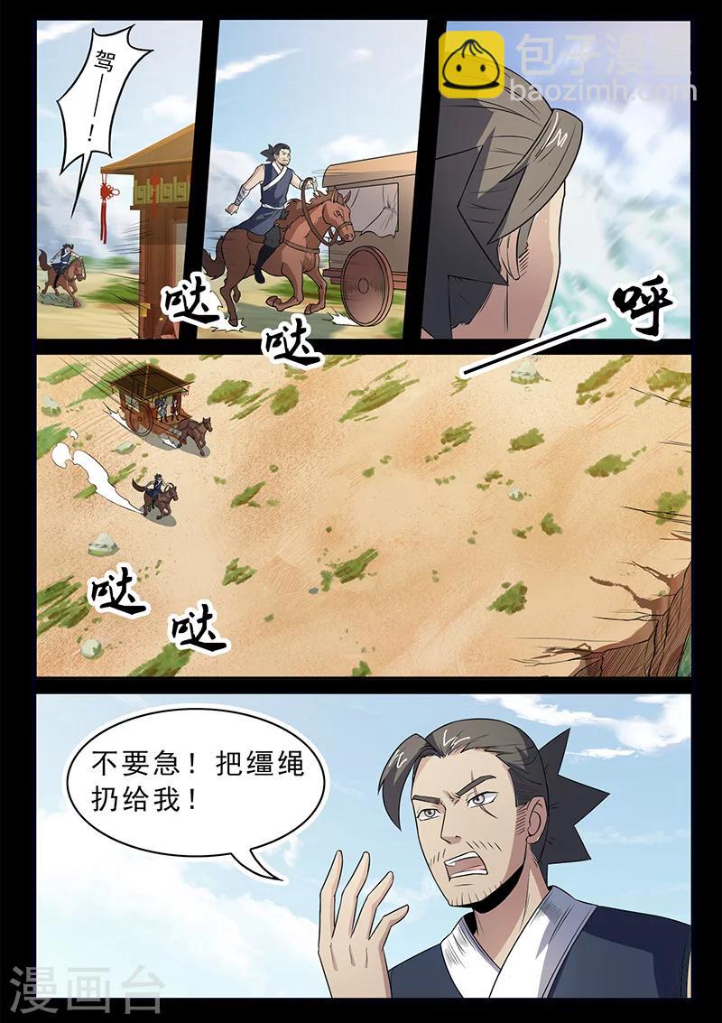 《死地》第101话 不知道的隐情 第8页