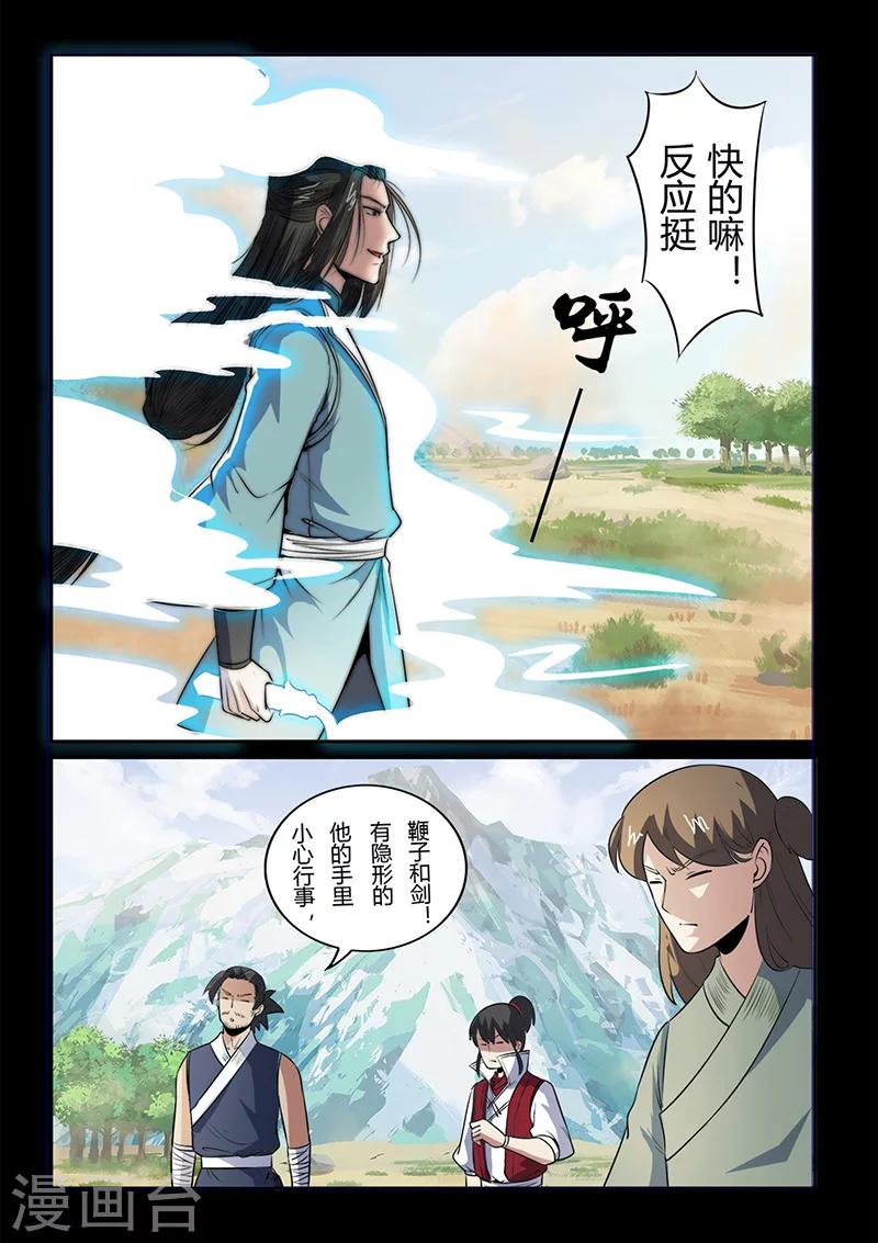 《死地》第105话 不要妄动 第11页