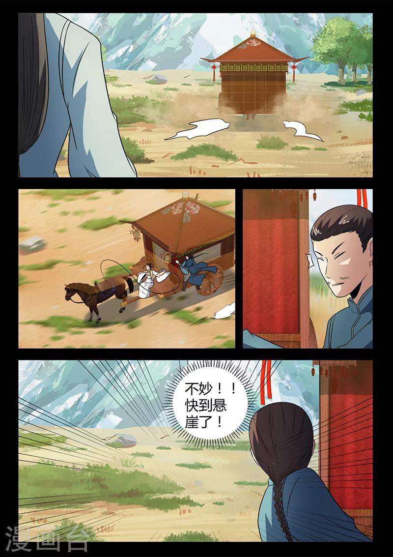 《死地》第105话 不要妄动 第1页