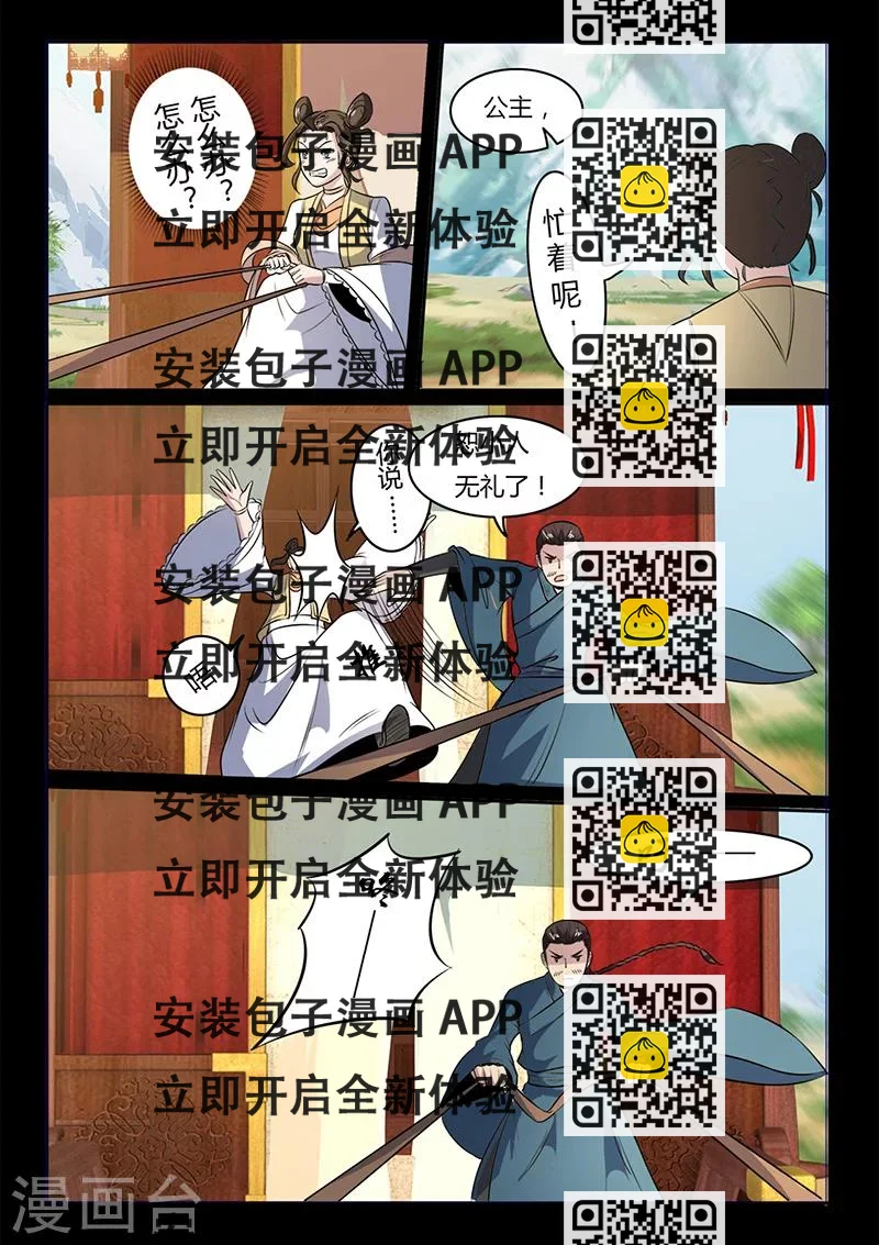 《死地》第105话 不要妄动 第2页