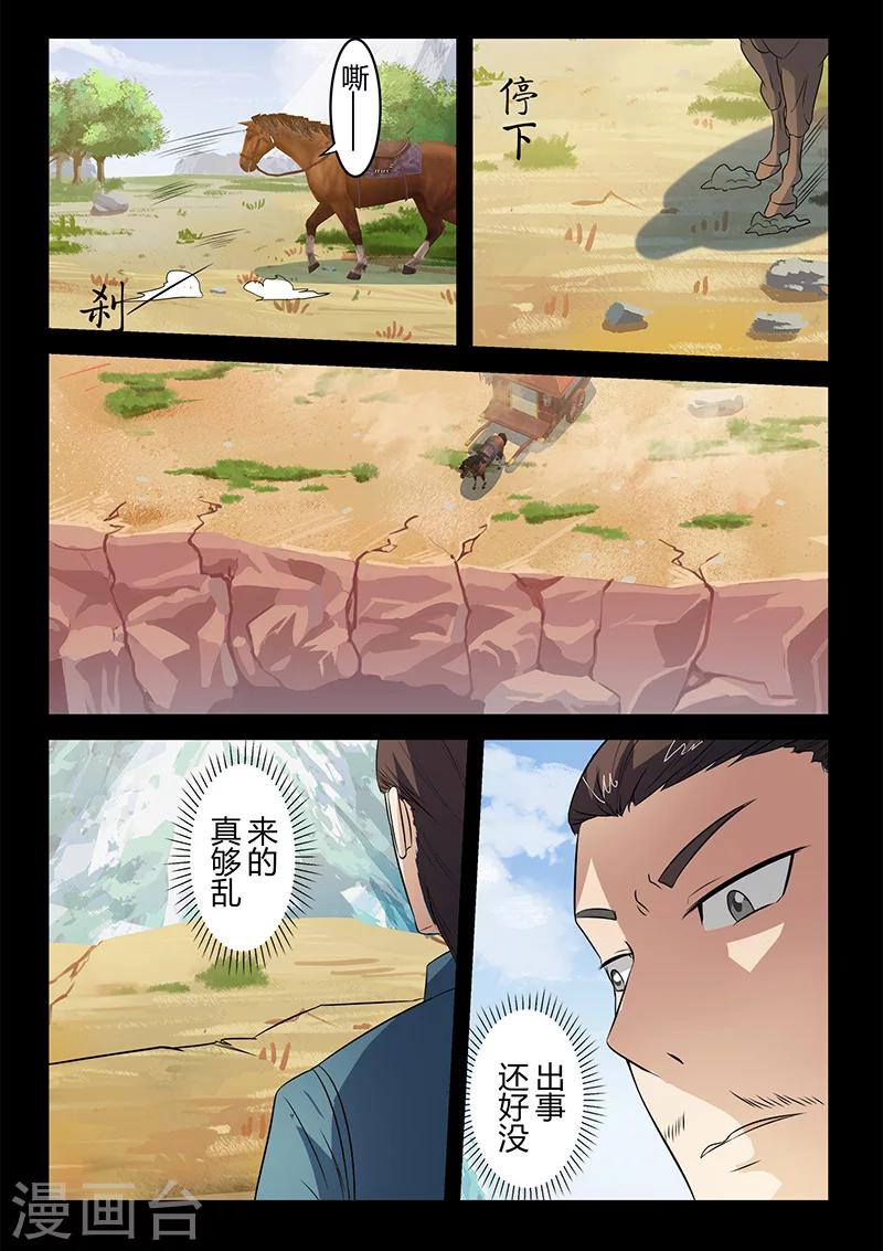 《死地》第105话 不要妄动 第3页
