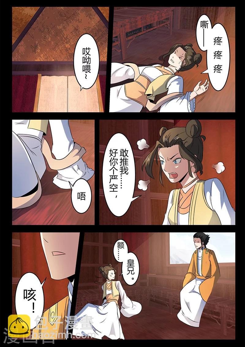 《死地》第105话 不要妄动 第4页