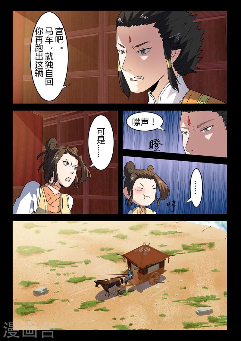 《死地》第105话 不要妄动 第5页