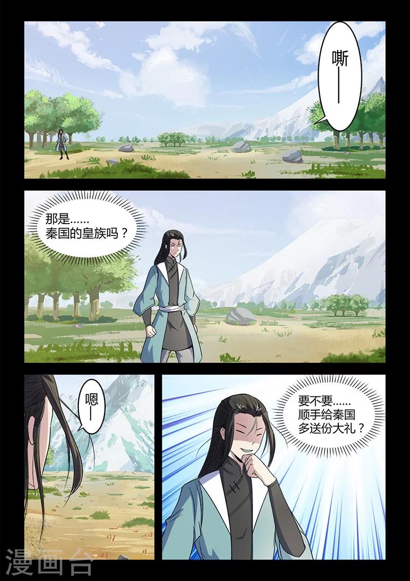 《死地》第105话 不要妄动 第6页