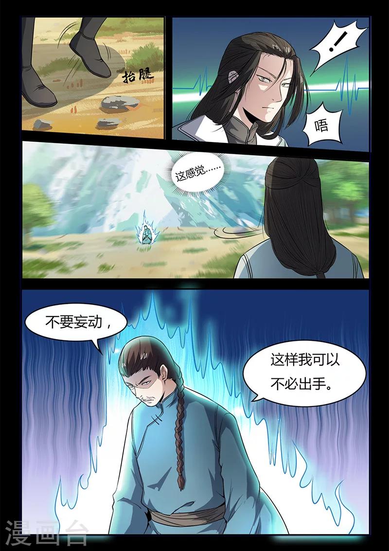 《死地》第105话 不要妄动 第7页