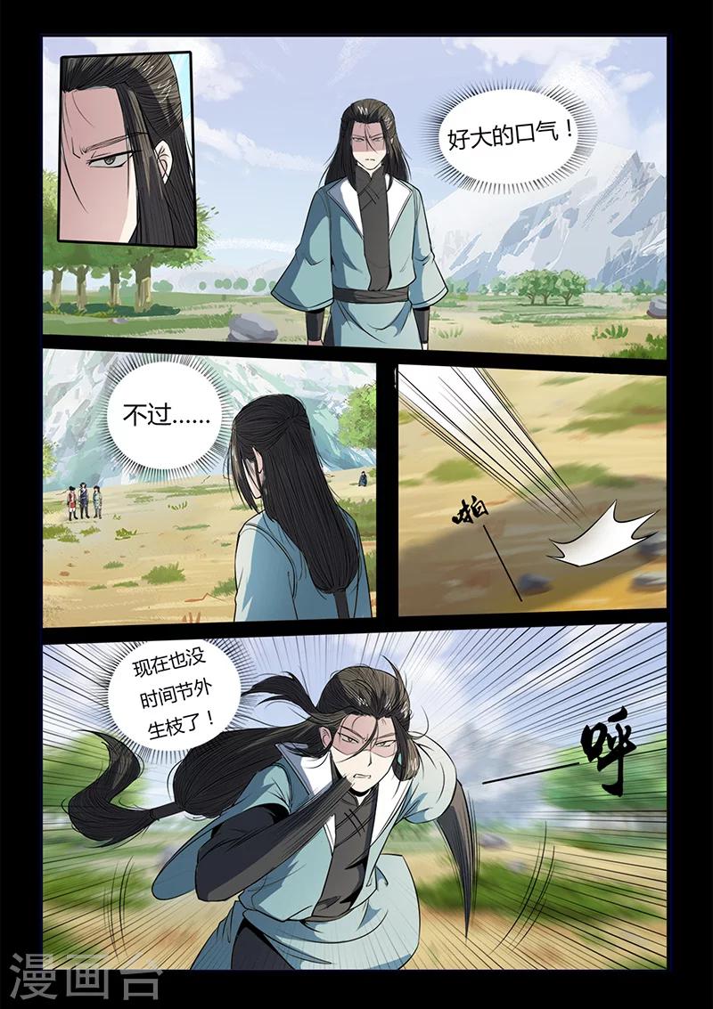 《死地》第105话 不要妄动 第8页