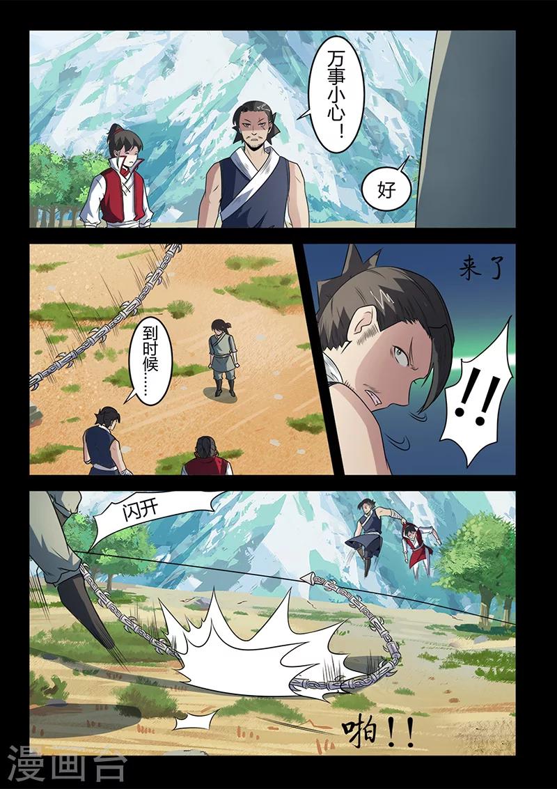 《死地》第105话 不要妄动 第9页