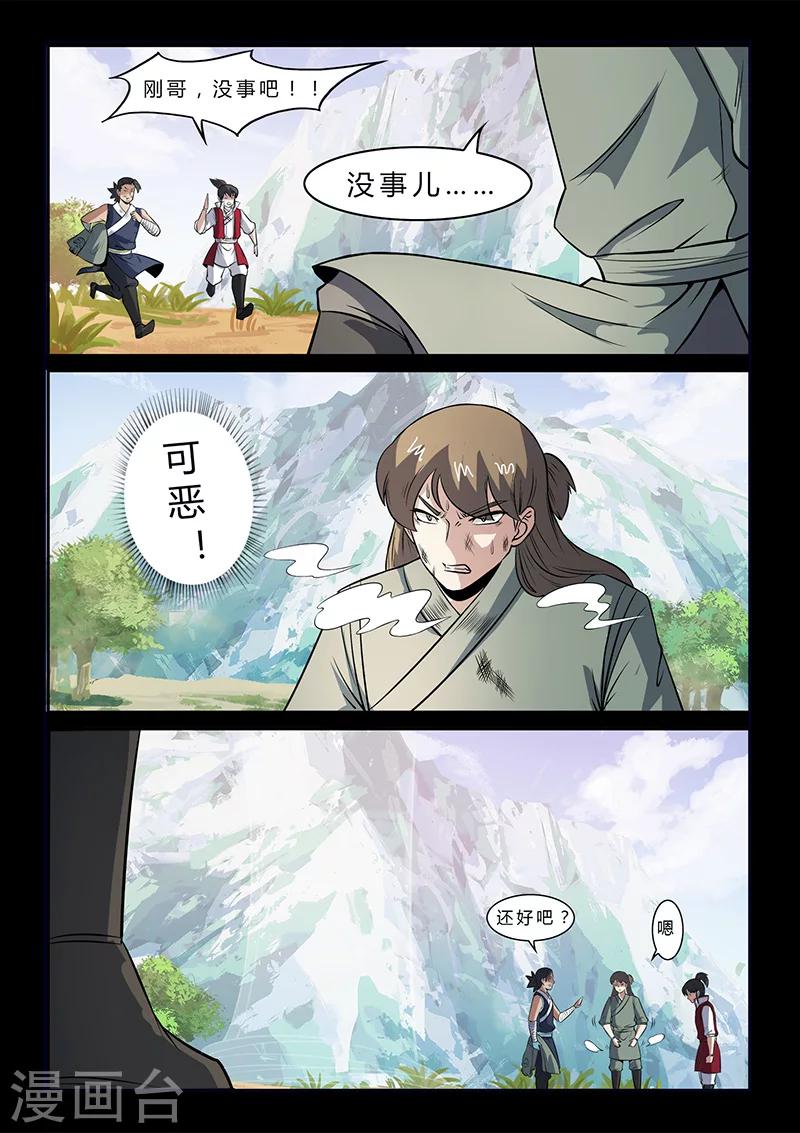 《死地》第106话 陷阱 第10页