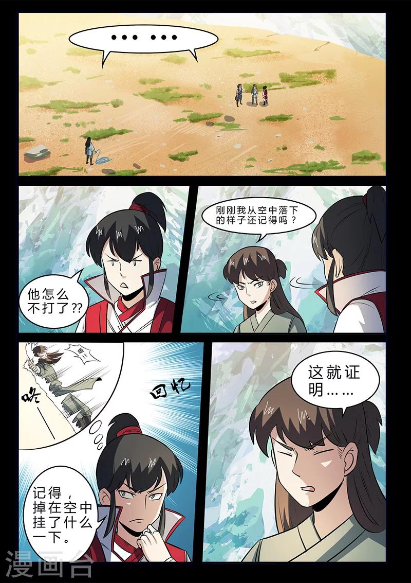 《死地》第106话 陷阱 第12页