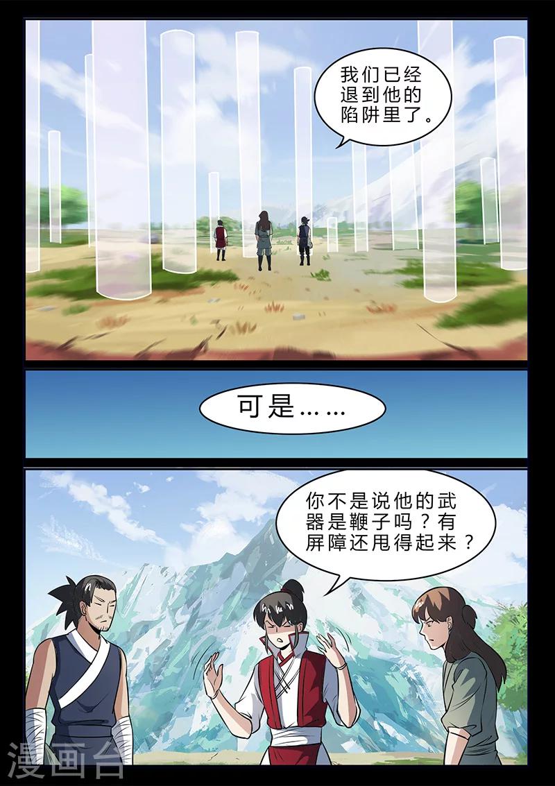 《死地》第106话 陷阱 第13页