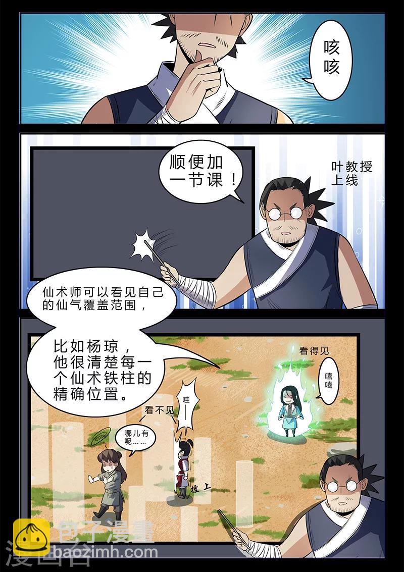 《死地》第106话 陷阱 第14页